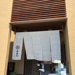 炭焼き うなぎ 喜多川 - 