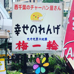 幸せのれんげ - 