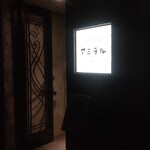 ワインバー アミラル - 