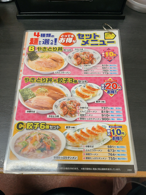 メニュー写真 : 日高屋 大森西口店 - 大森/ラーメン | 食べログ