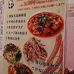 天府舫 - 開店2周年記念コース