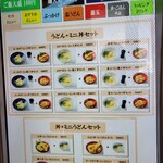 うどん 至誠 - 