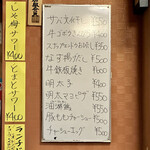 舞留土 - 新メニュー