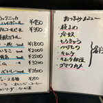 舞留土 - 新メニュー