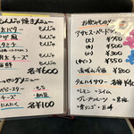 舞留土 - 新メニュー