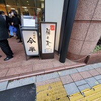 人形町今半 上野広小路店 - 