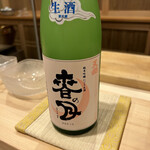 銀座 きた川 - 天秘　春の月　微発泡　純米吟醸にごり生酒