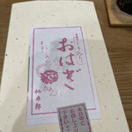 仙太郎 三越銀座店 - 