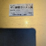 Raamen Kagetsu Arashi - 期間限定 ザ・麻婆ラーメン嵐 食券(2023年5月14日)