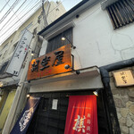 胡坐屋 - 