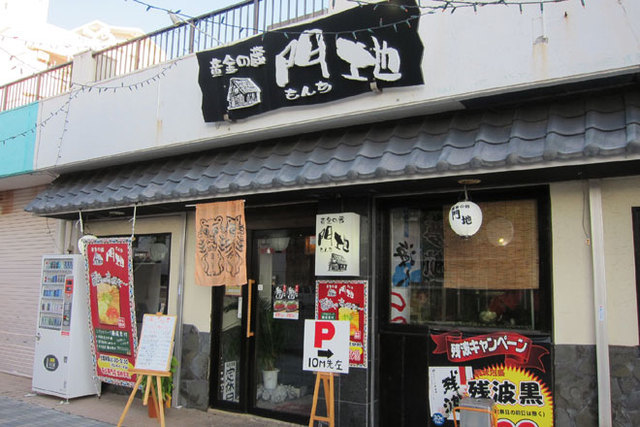 門地 モンチ 糸満市 居酒屋 食べログ