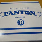 かつサンド工房 PANTON - 