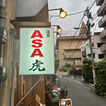 Asakusa Asatora - 