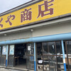 菊谷商店