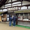 長五郎餅 北野天満宮 境内茶店
