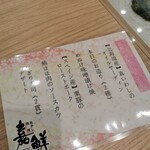 魚がし料理嘉鮮 JRセントラルタワーズ - 