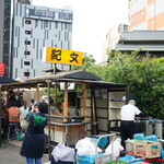 中州屋台 紀文 - 