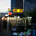 中州屋台 紀文 - 