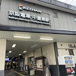 Tsukemen Kirari - 最寄りの中書島駅