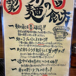 Tsukemen Kirari - つけ麺の食べ方