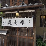 虎ノ門 大坂屋 砂場 - 入口