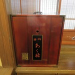 虎ノ門 大坂屋 砂場 - 御膳あく抜きとある