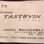 Tastevin - 名刺 表