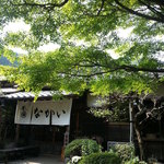 釜めし なかい - 