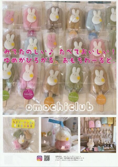 おもちくらぶクリエイト - 西荻窪/スイーツ | 食べログ