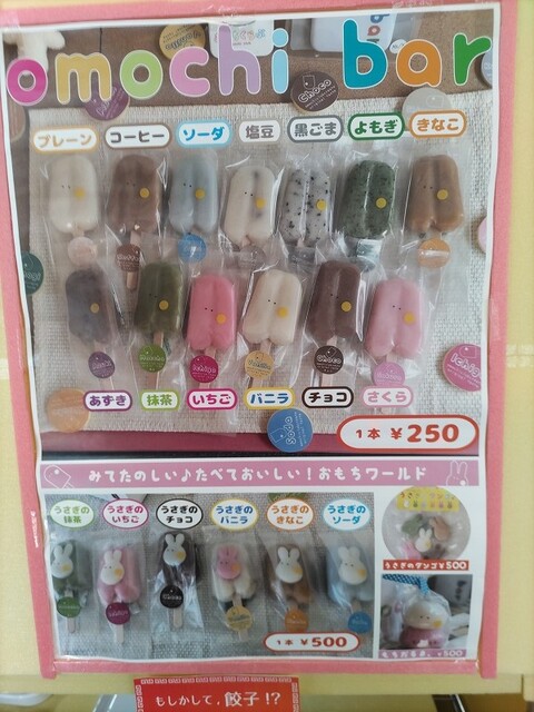 おもちくらぶクリエイト - 西荻窪/スイーツ | 食べログ