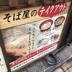 相州そば - 店外メニュー