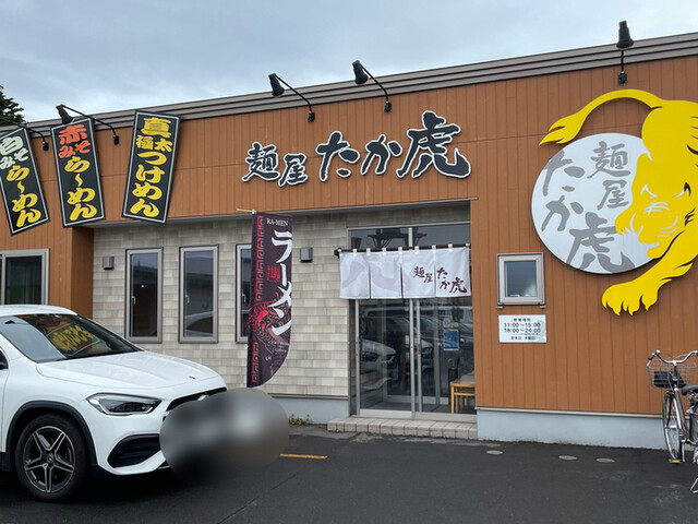 麺屋 たか虎（メンヤ タカトラ） - 運動公園前（ラーメン）の写真