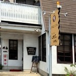 オム - 住居兼店舗の昔ながらのお店でした(^^)