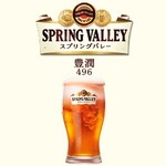 Spring Valley Rich <496> 300ml