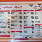 さつまラーメン - 