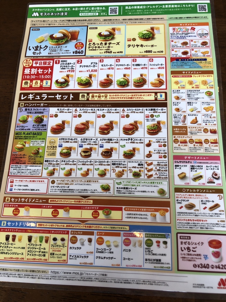 モスバーガーメニュー モスバーガー】メニュー＆カロリー表 2023最新版（ハンバーガー