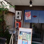 魚菜川口店 - 