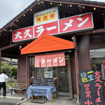 大久ラーメン - 