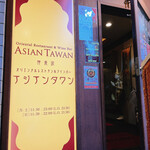 ASIAN TAWAN - お店の入口