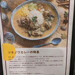創作カレー ツキノワ - 