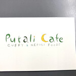 Putali Cafe - 