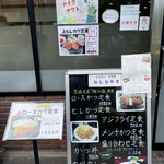 とんかつ なか山 - 