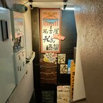 名古屋元気研究所酒場 - 