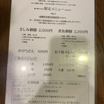 ファミリーれすとらん ひろせ 寿し正 - 