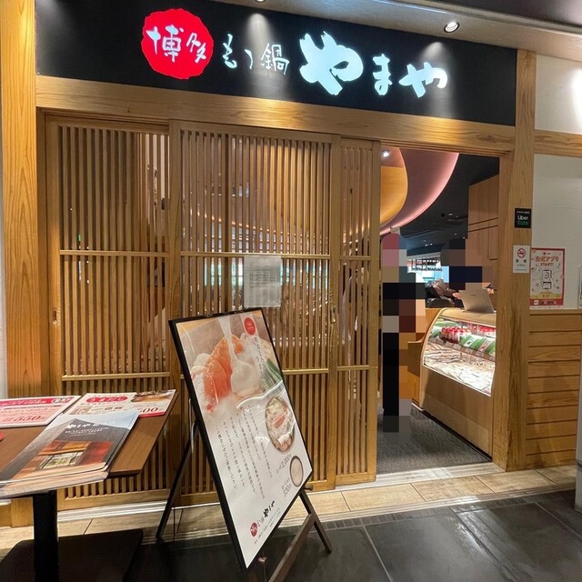 博多もつ鍋 やまや 御茶ノ水ワテラス店 新御茶ノ水/もつ鍋/ネット予約可 食べログ