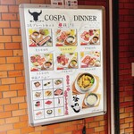 焼肉COSPA  - ディナーもメニュー色々