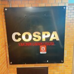 焼肉COSPA  - 