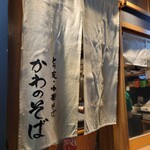 Kawano Soba - 