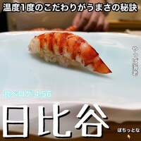 鮨 なんば 日比谷 - 