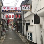 Genji - 文化横丁